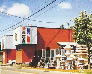 白鷹本店